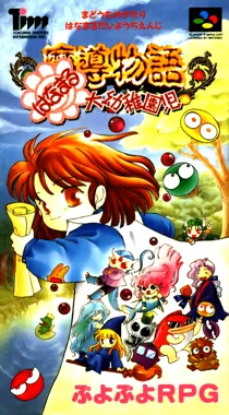 Madou Monogatari - Hanamaru Daiyouchienji (Japan) box cover front